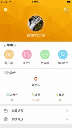 搜輔材App 高效資產管理解決方案